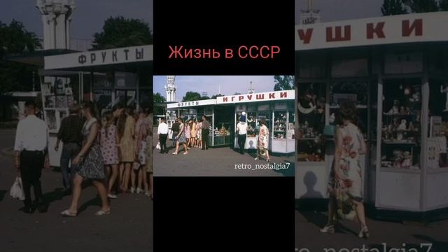 Жизнь в СССР