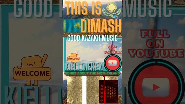 🌏🌍🌎FOR WORLD! ДЛЯ МИРА! _🎤🎶ДИМАШ\DIMASH_NEW\НОВИНКА!_⚜️KIELI MEKEN⚜️_DRIVE VIDEO!_\WELCOME!