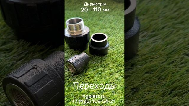 Раструбные ПНД фитинги