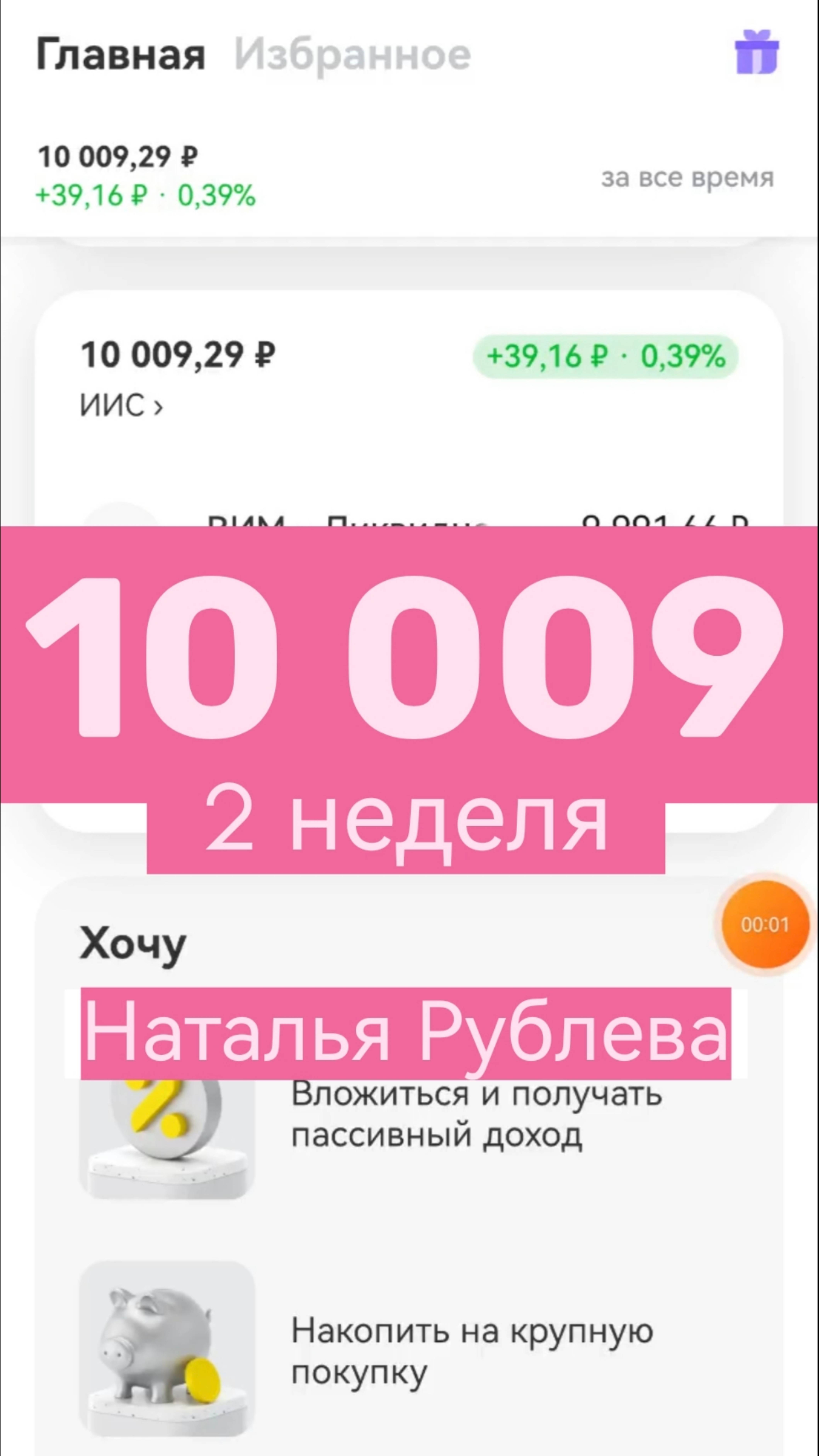 2 неделя инвестиций