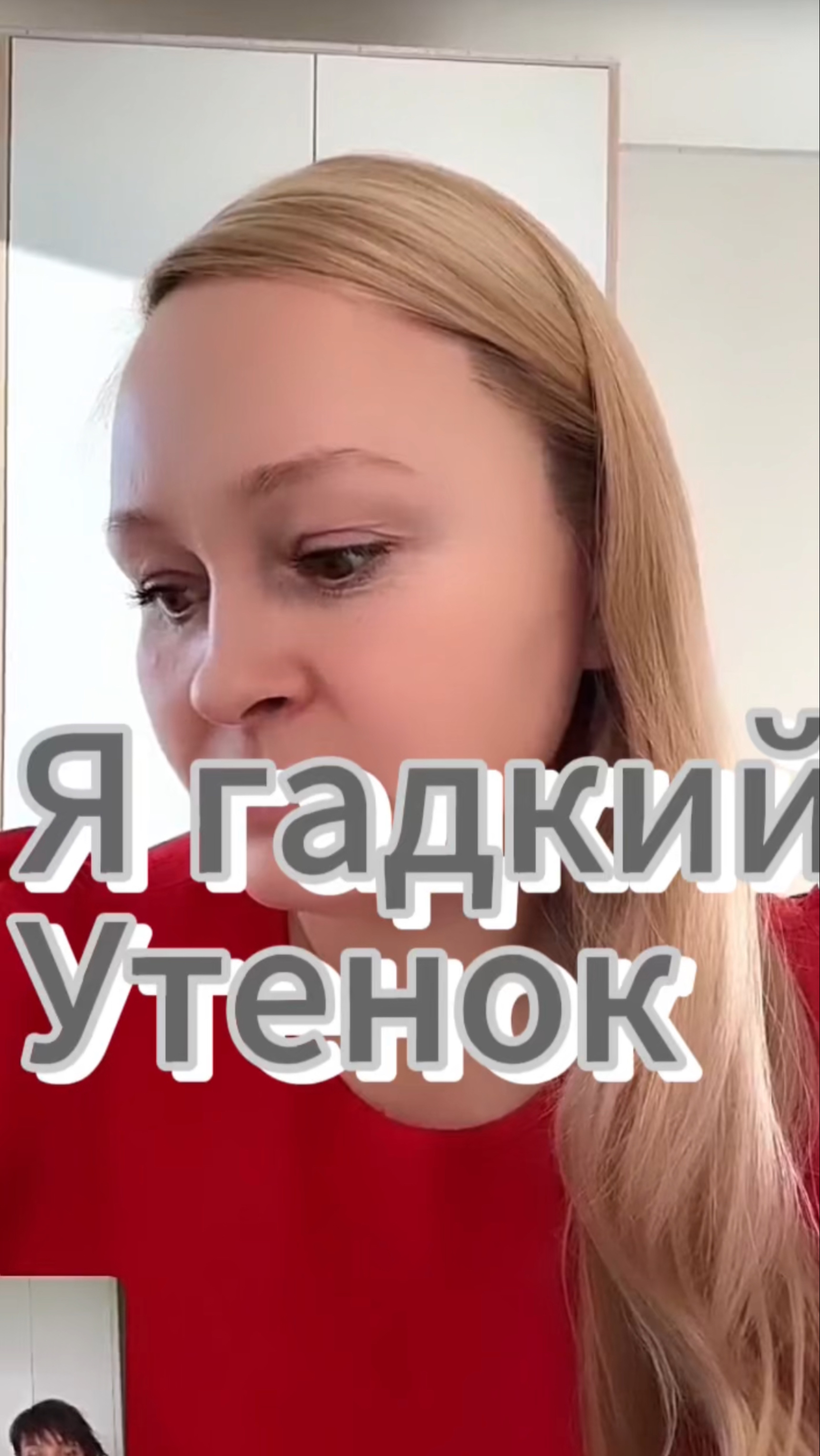 Программа :Я НЕ ДОСТОЙНА И Я НЕ ЦЕННАЯ