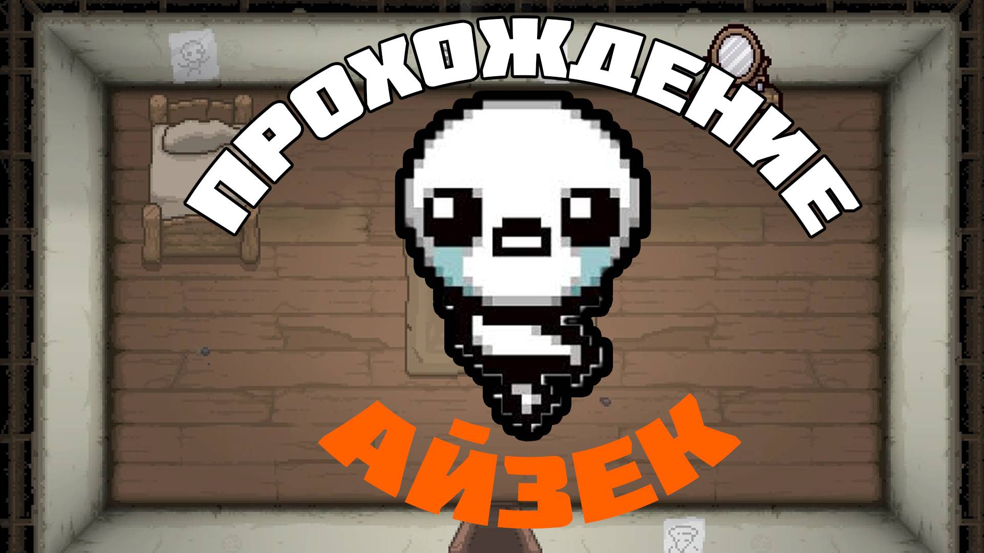 Проходим Альт лоста день 38