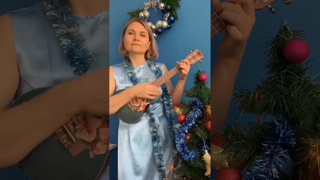«Новогодние игрушки» - укулеле-кавер