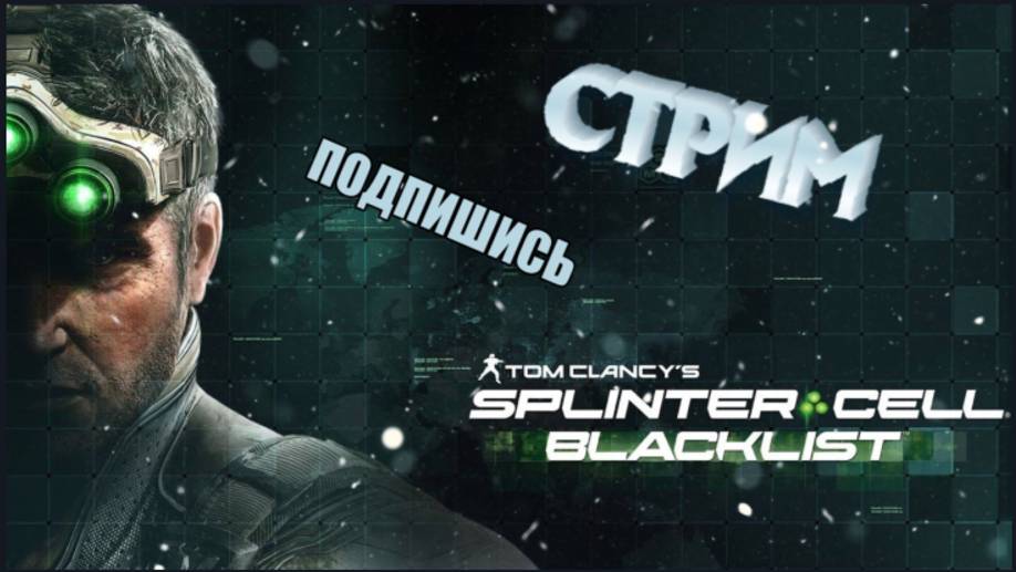 Tom Clancys Splinter Cell Blacklist