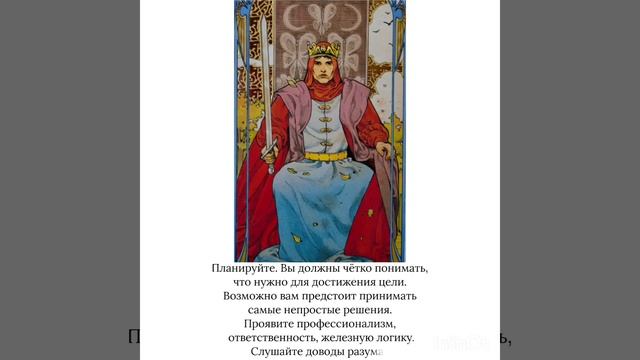 Tarot. Карта дня