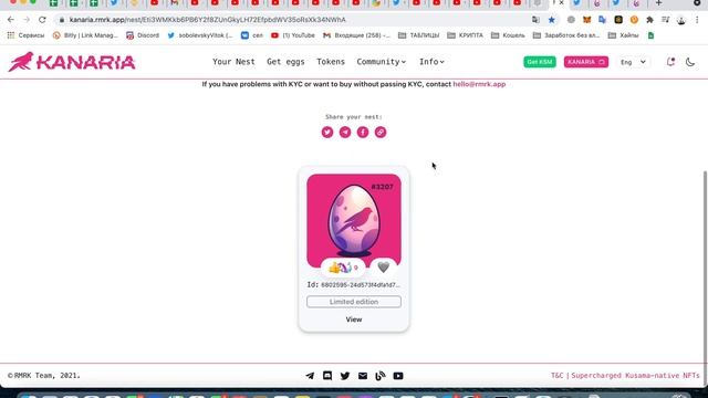 Kanaria NFT на Кусаме, Уникальные канарейки - как купить яйцо