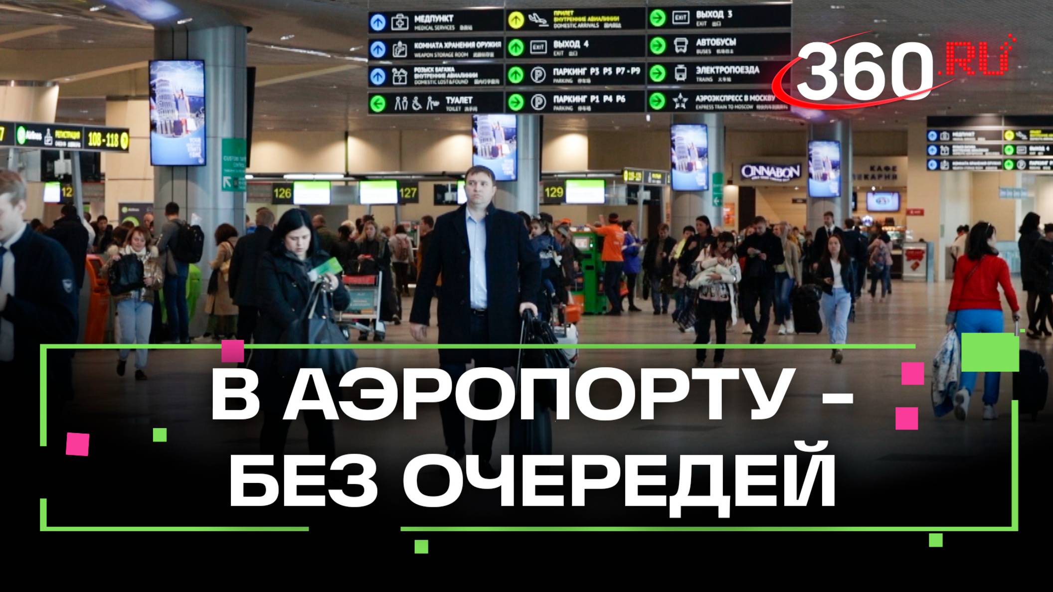 Аэропорт Домодедово проведёт вас без очереди, но за деньги