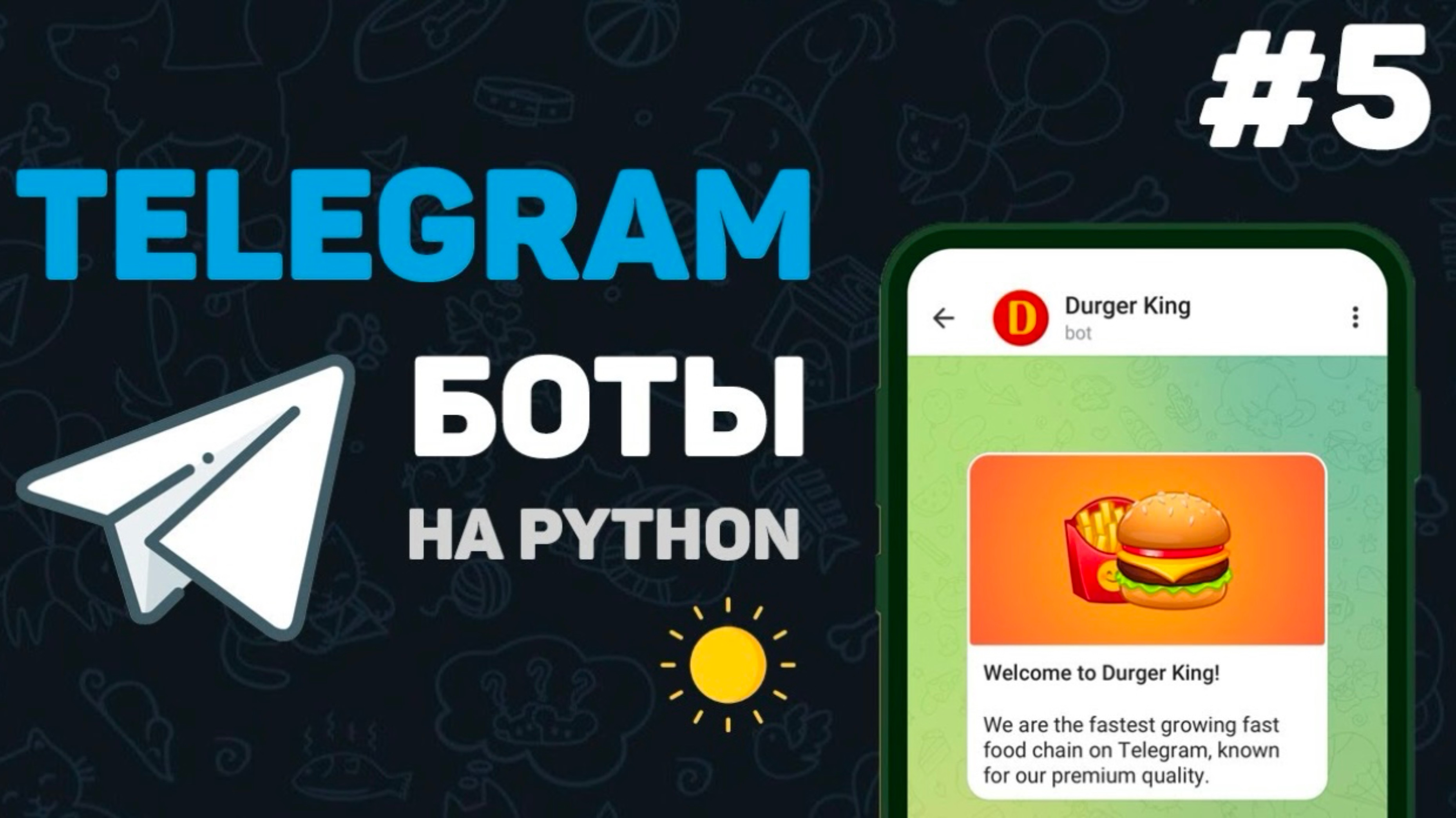 Телеграм бот на Python / #5 – Бот для получения погоды | Использование Api | Программирование ботов