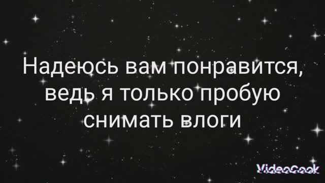 Мой Влог. 9 декабря, понедельник, 2024 год.