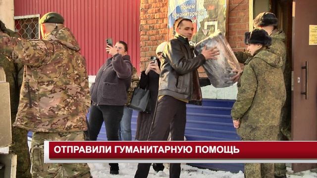 ОТПРАВИЛИ ГУМАНИТАРНУЮ ПОМОЩЬ