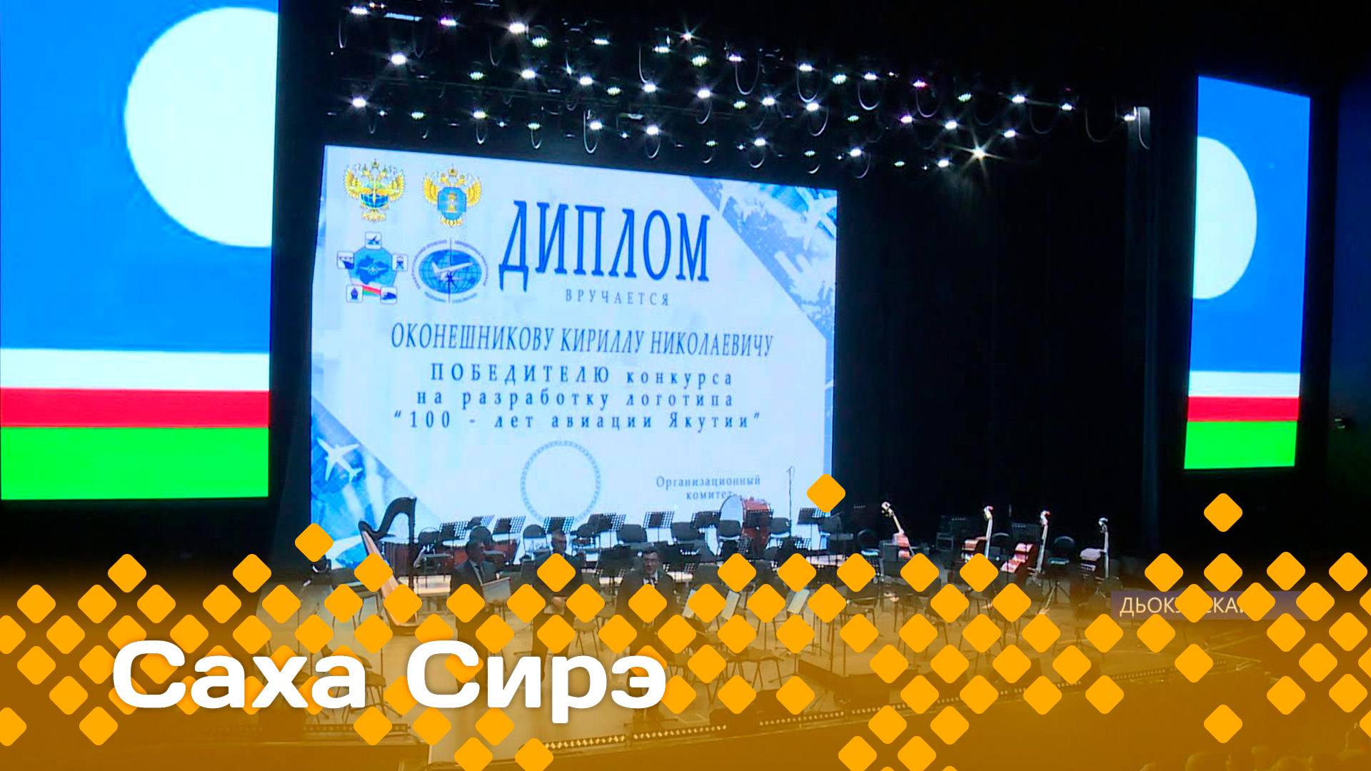 «Саха сирэ» информационнай биэрии. Ахсынньы  11 күнэ 20.30