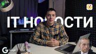 IT Новости #1 | Google теряет доходы, Щелкунчик положил сайт, Интел меняет директора