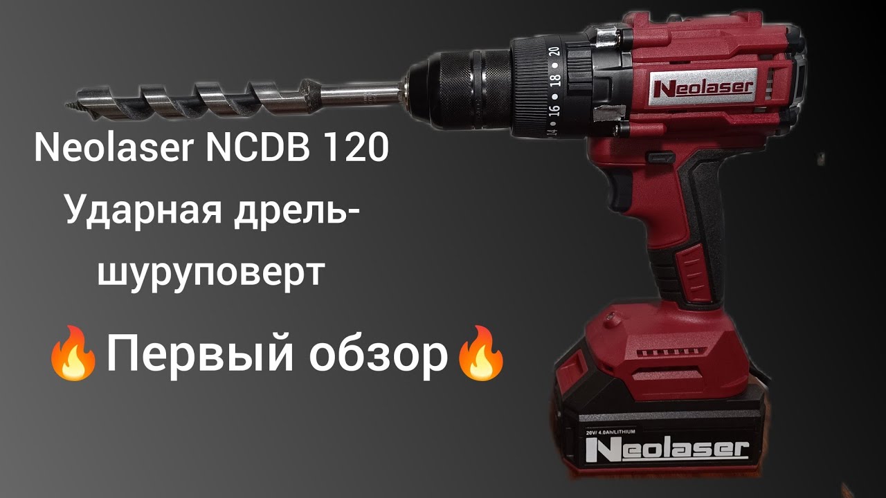 NEOLASER NCDB-120 Красный монстр😎 Обзор и первые впечатления. #сезонконтентаRUTUBE