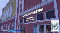 Креативное пространство «Салют, молодёжь!» открылось после капитального ремонта в Вологде