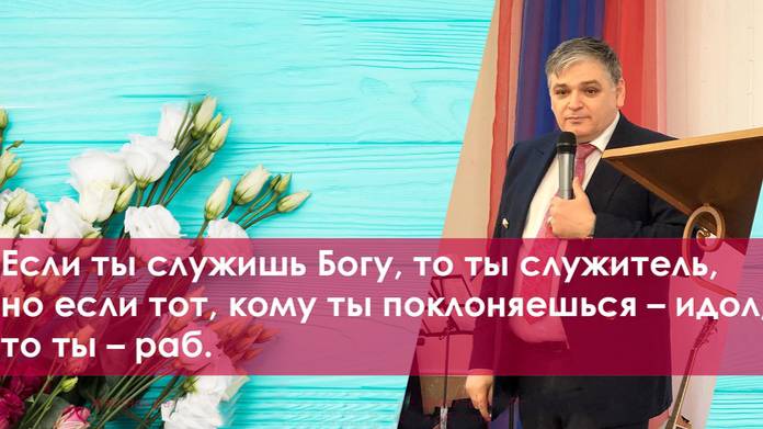Служение И Служители