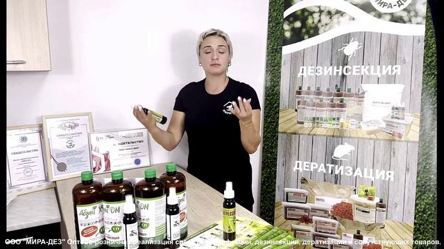 Генеральный директор компании ООО"МИРА-ДЕЗ" Исаева Роза Николаевна - препарат Агрессор
