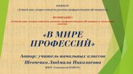 УРОК В мире профессий