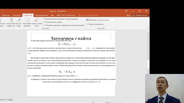 Организация дорожного движения. 5 лекция