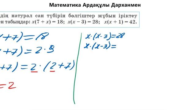 Математика 5-сынып. №428 есеп. Алдамұратова оқулығы