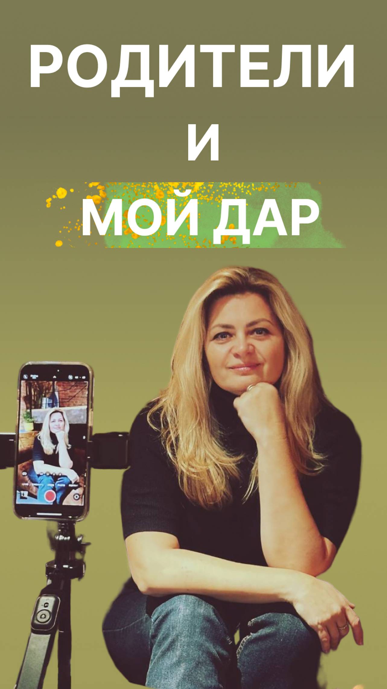 Родители