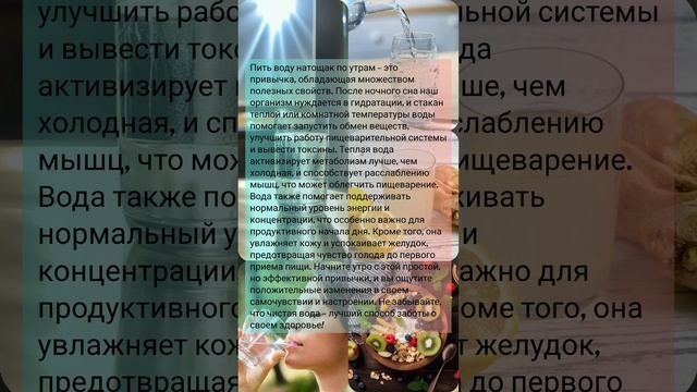 "Утро с пользой: Почему стоит пить воду натощак?"
#shorts