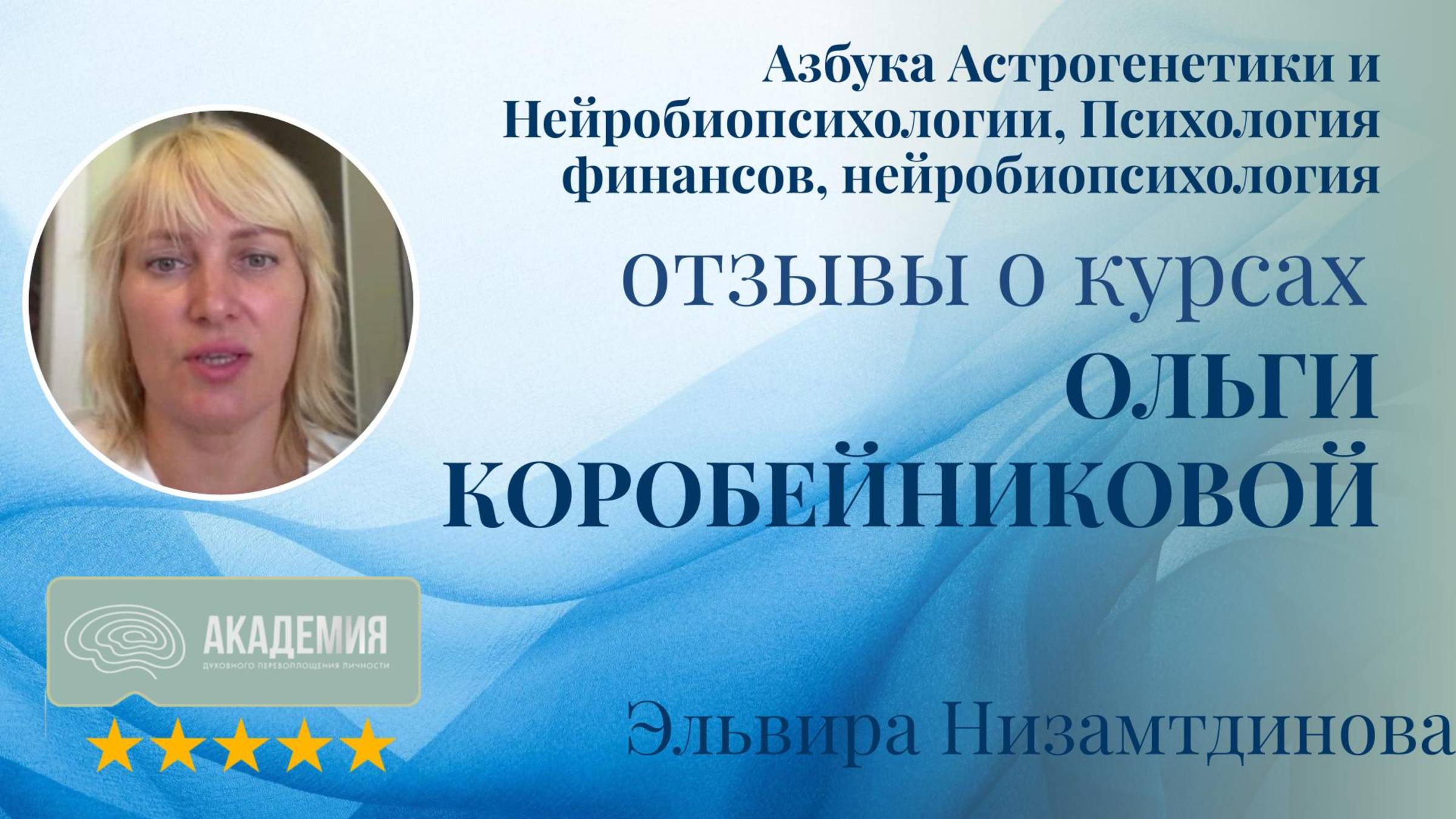 205. Эльвира Низамтдинова.