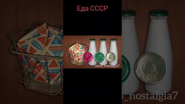 Еда в СССР