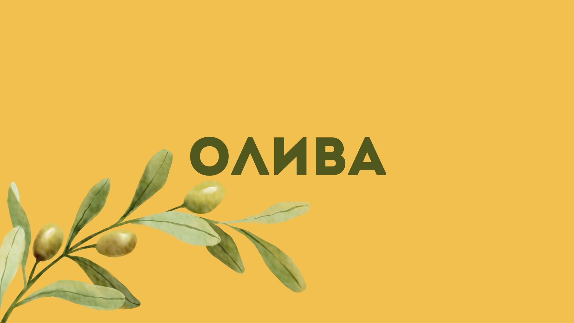 олайф и Италия