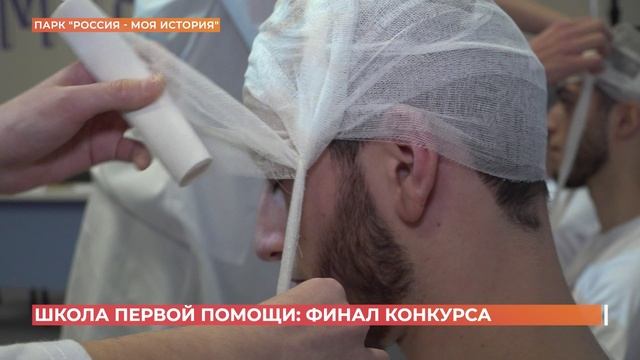 В финал конкурса "Школа первой помощи "  вышли восемь  подростков