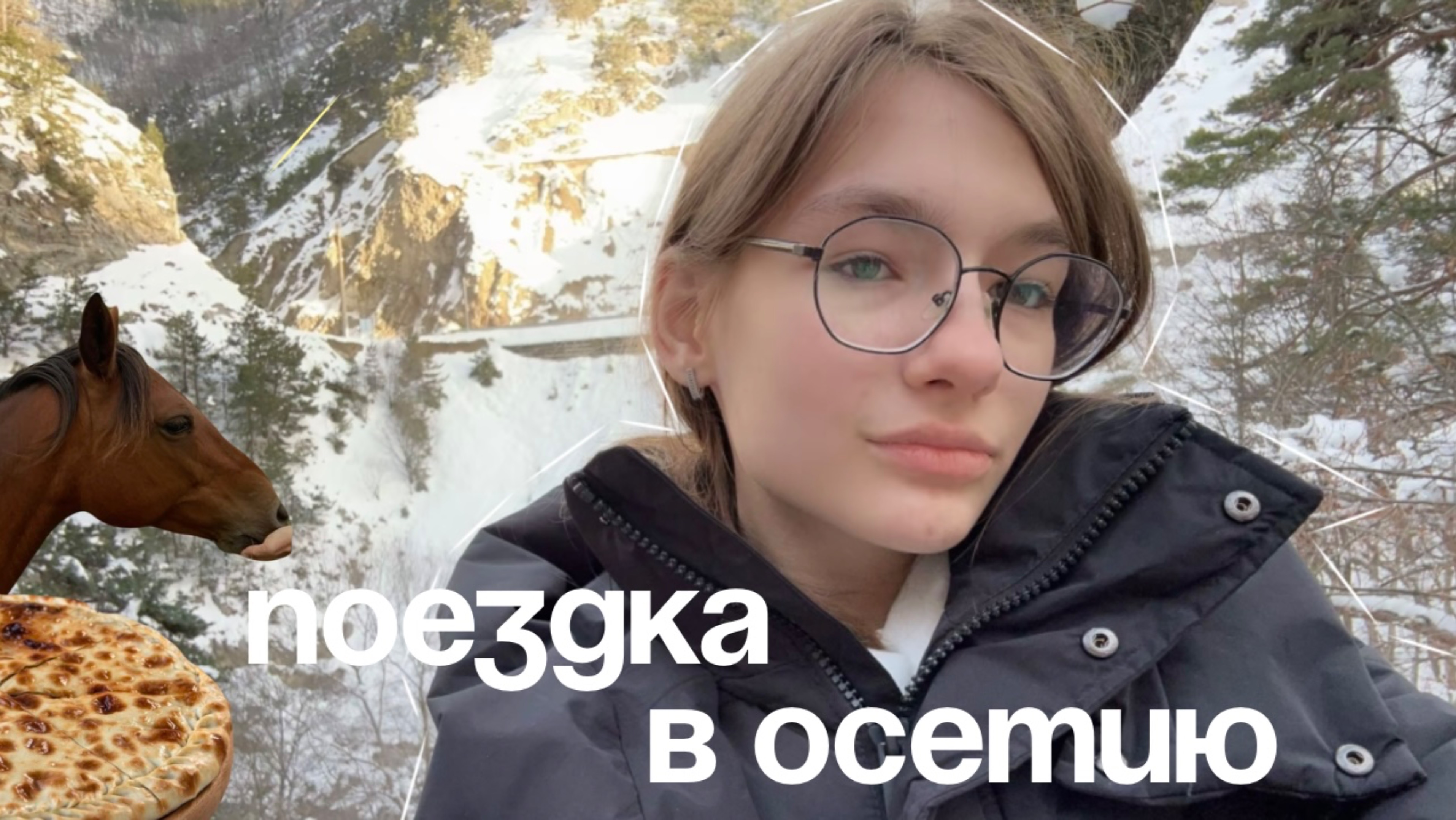 travel vlog | путешествие в осетии: горы, пироги …
