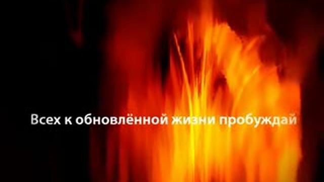 О Дух Святой.mp4