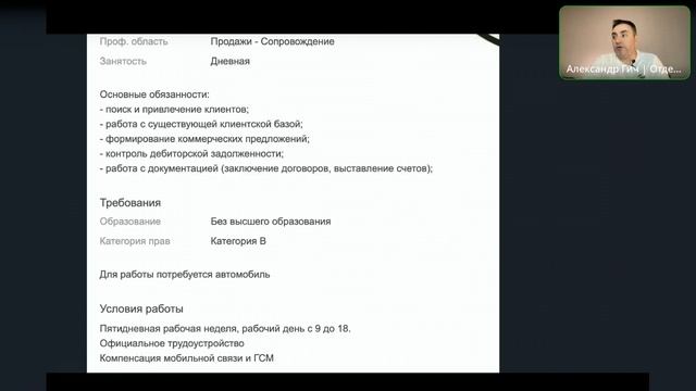 Запись "Секреты вакансий с высоким откликом в 2025 году". День 1