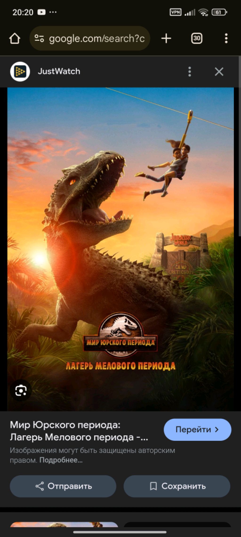играю в Jurassic World The Game
