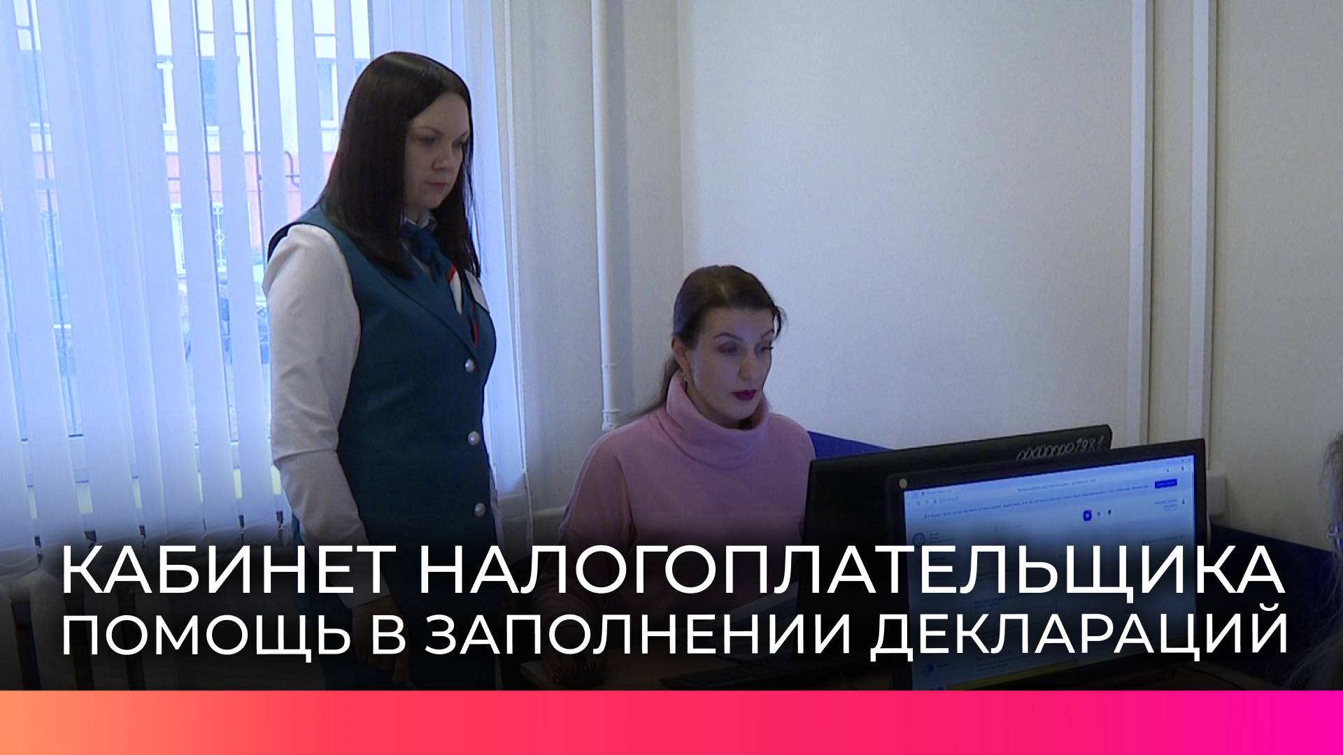 Специалисты центра налогового сопровождения помогут новгородцам в оформлении декларации