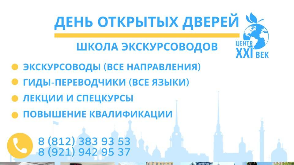 Центр XXI век. Школа экскурсоводов. День открытых дверей 11.12.2024