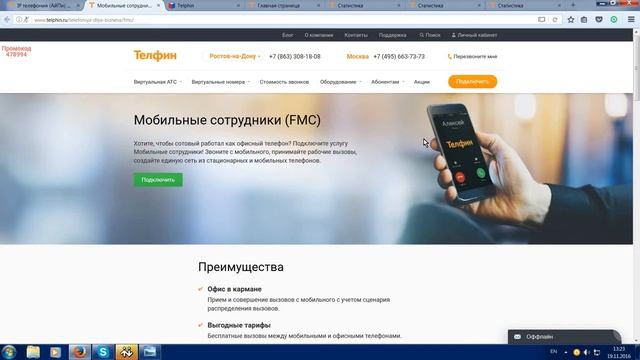 Мобильные сотрудники (FMC) - услуга городского номера на мобильном