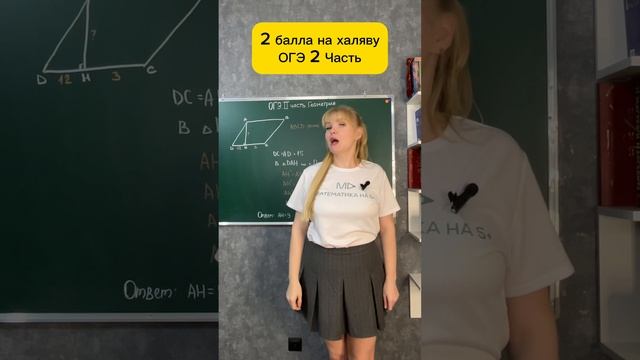 ОГЭ на халяву, 2 часть за минуту