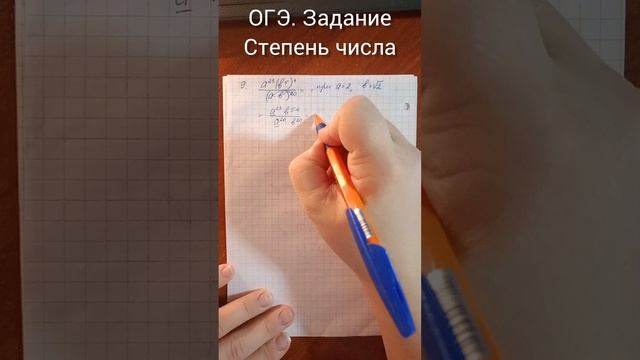 ОГЭ. Задание 8
Степень числа