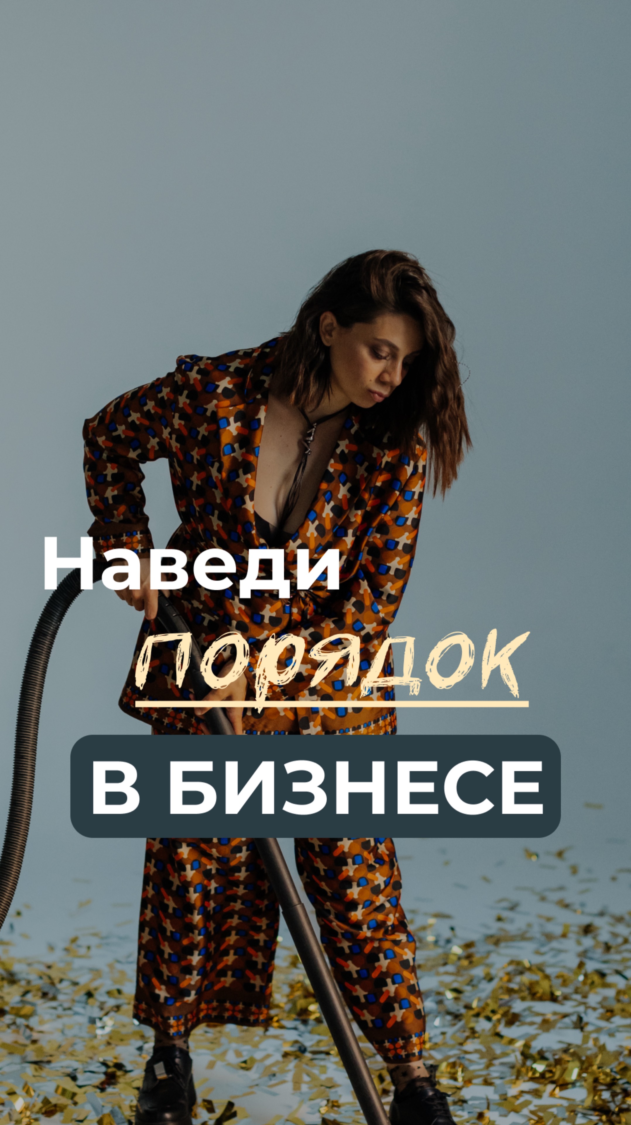 Как из убытков выйти в плюс?
