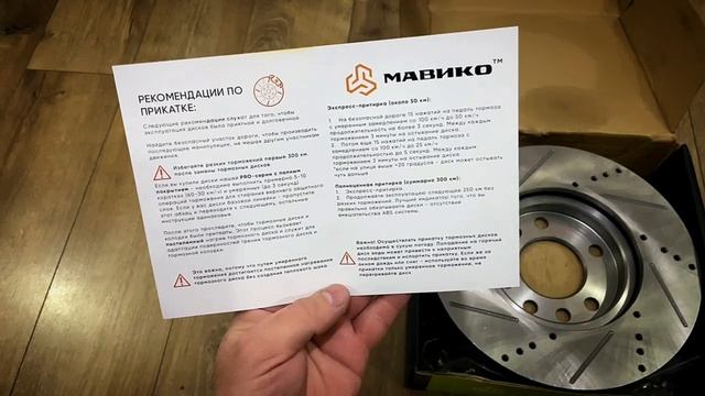 тормозные диски слотированные с перфорацией от MABUKO