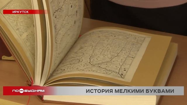 Миниатюрные и раритетные книги ищут в Иркутске