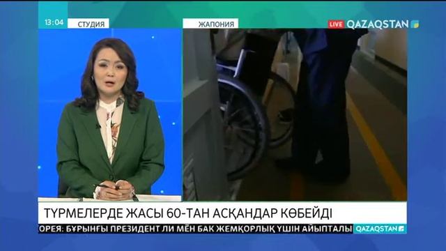 Жапонияда түрмелерде жасы 60-тан асқандар көбейді