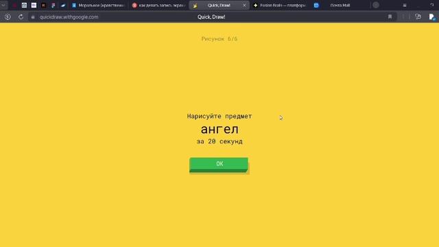 Прохождение игры Quick, Draw!