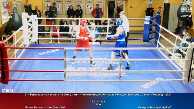 24 54 кг Лапин Виктор Школа бокса №1 Осетров Тимофей ЦФКиС