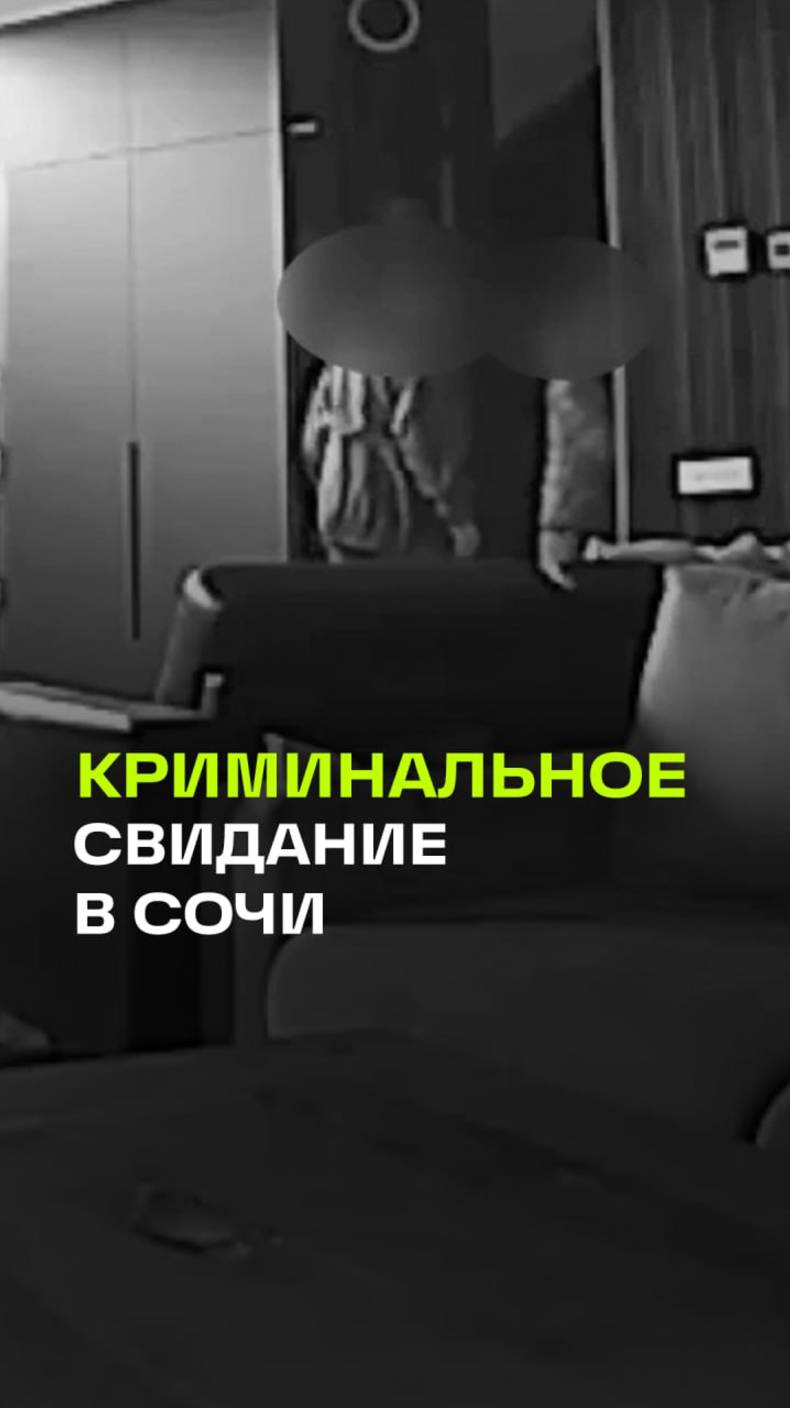 Cвидание с криминальным уклоном: ограбление в Хостинском районе Сочи