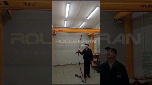 Легкая крановая система г/п 500 кг -ручное перемещение.1969929