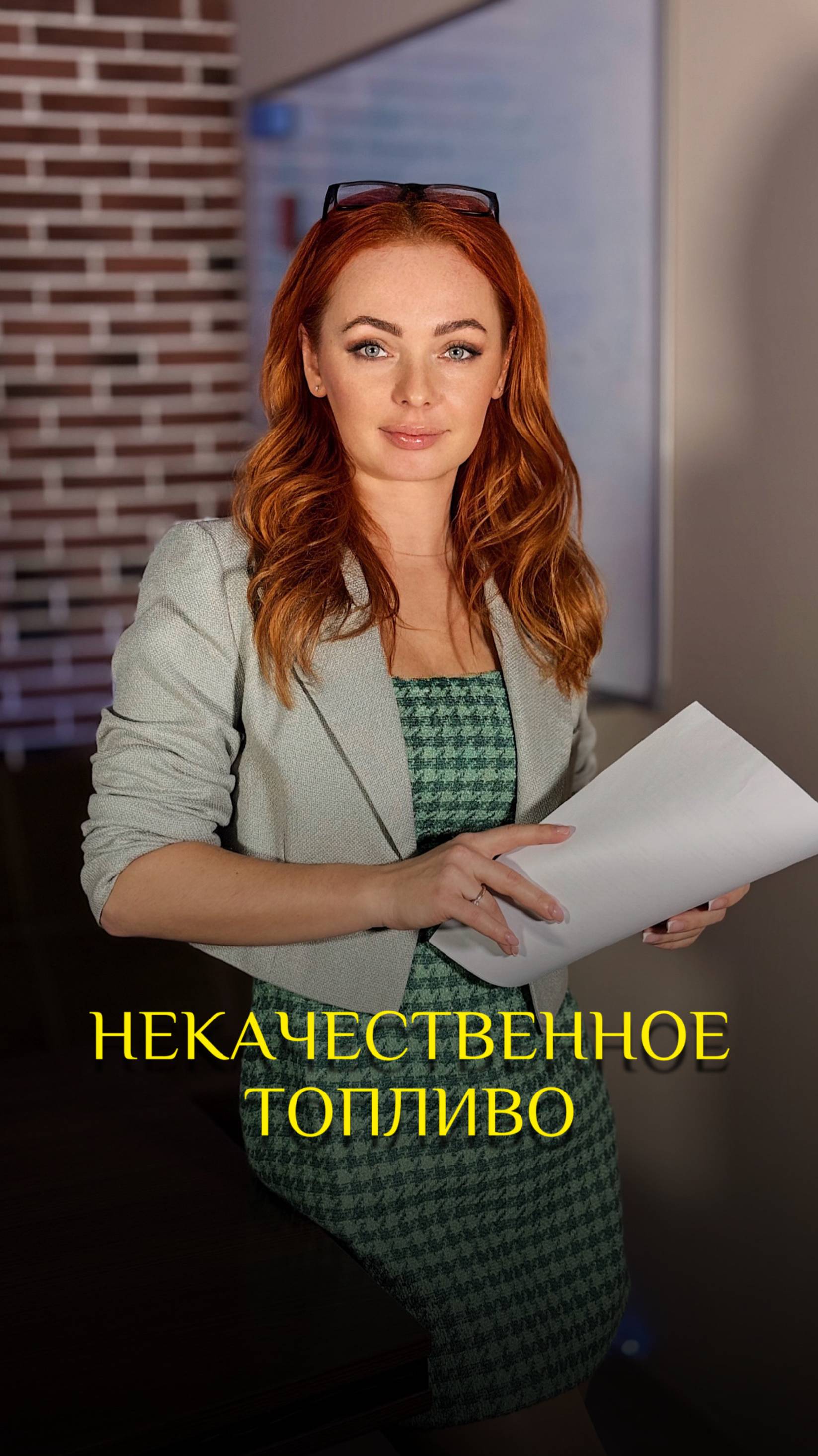 Некачественное топливо
