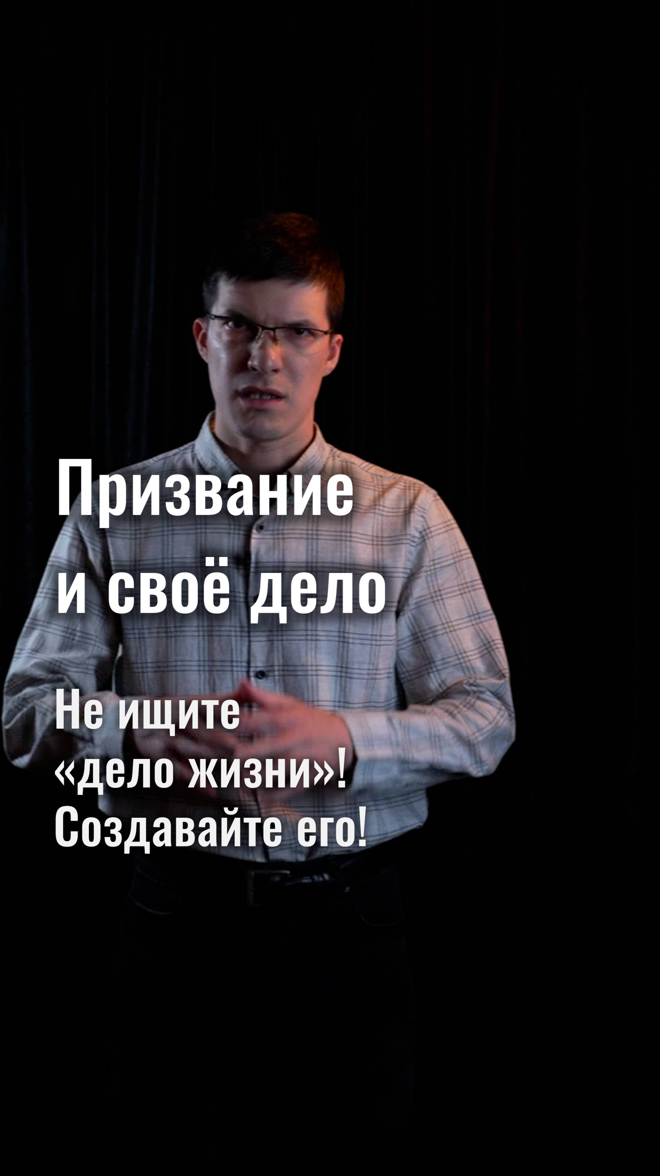 Призвание и «дело жизни»: почему его не надо искать? И что делать вместо этого?