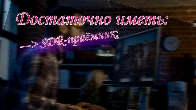 Радиосвязь в цифровых модах