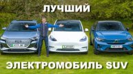 Tesla Model Y или Audi Q4 e-tron или Volvo C40: групповой тест и проверка разгона 0-96 км/ч